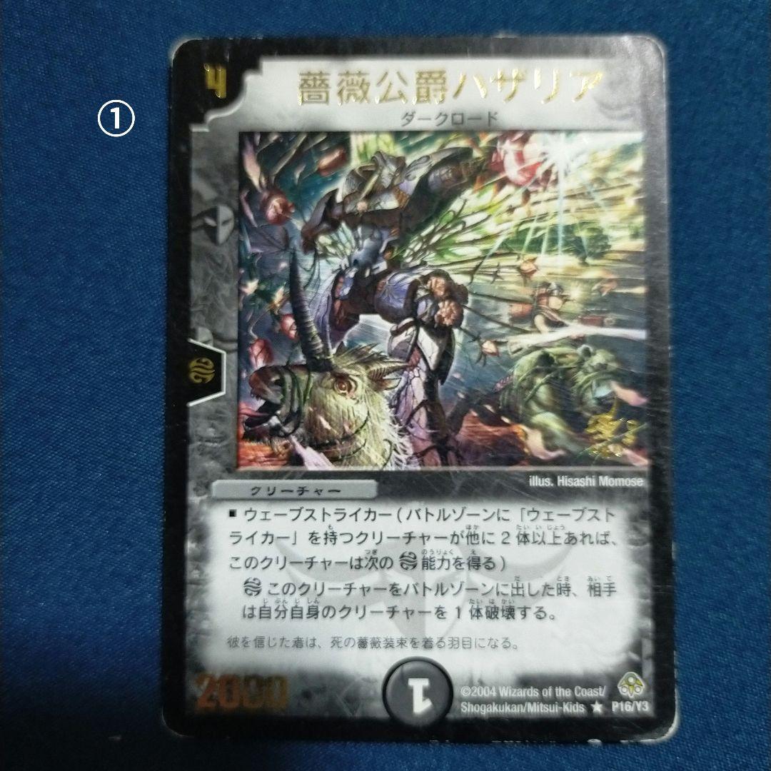 デュエマ 金文字 プロモ7枚＋1枚 - メルカリ