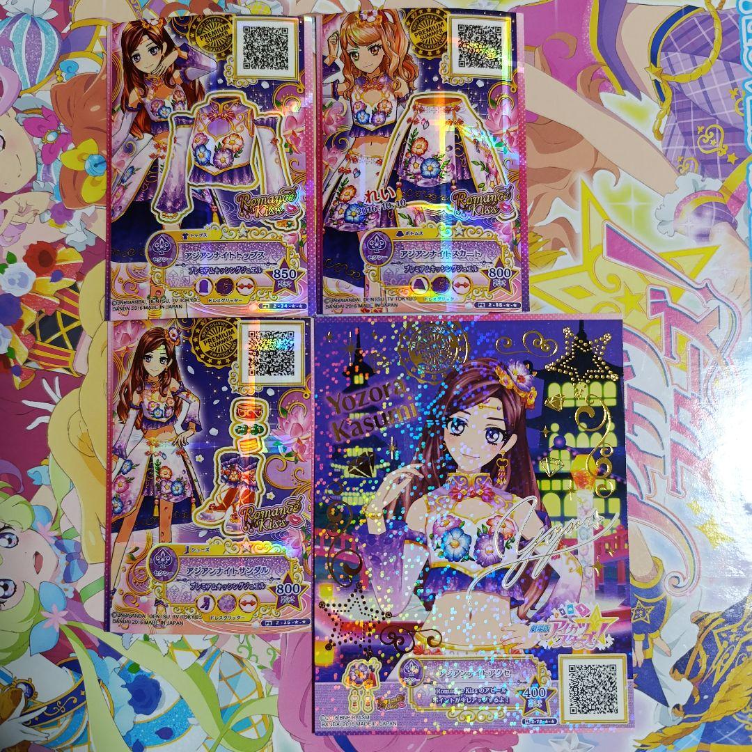 アジアンナイトコーデ 香澄真昼 香澄夜空 アイカツスターズ 映画 前売り特典 アジアンナイトコーデ 香澄真昼 香澄夜空 アイカツスターズ 映画