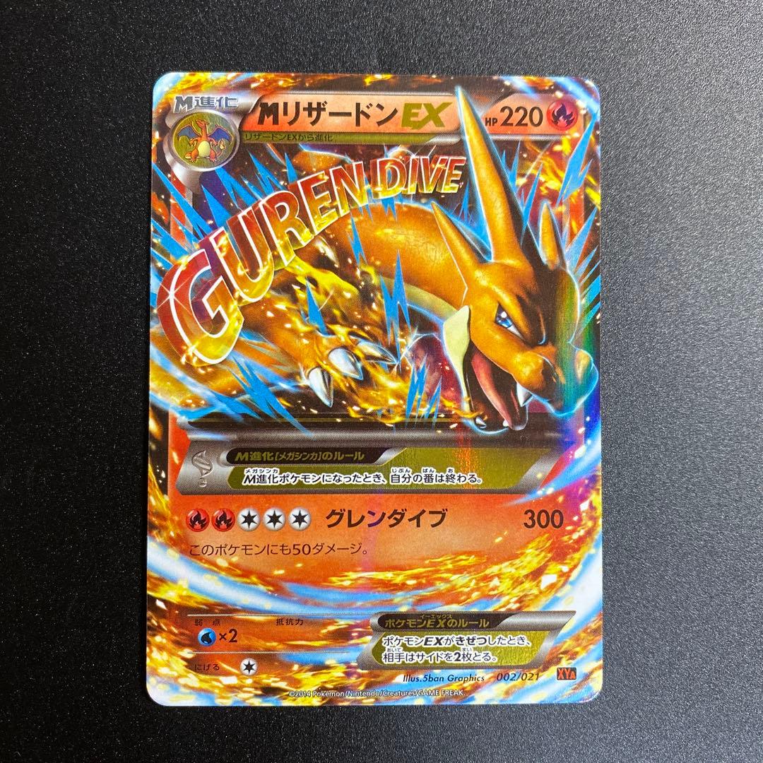 リザードンEX MリザードンEX Y XYA グレンダイブ - メルカリ