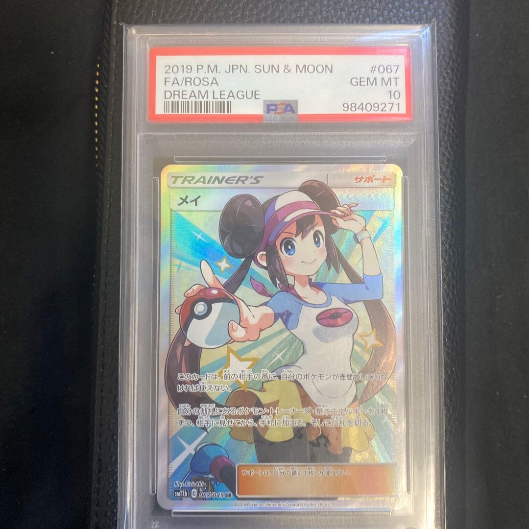 メイ SR PSA10 - メルカリ