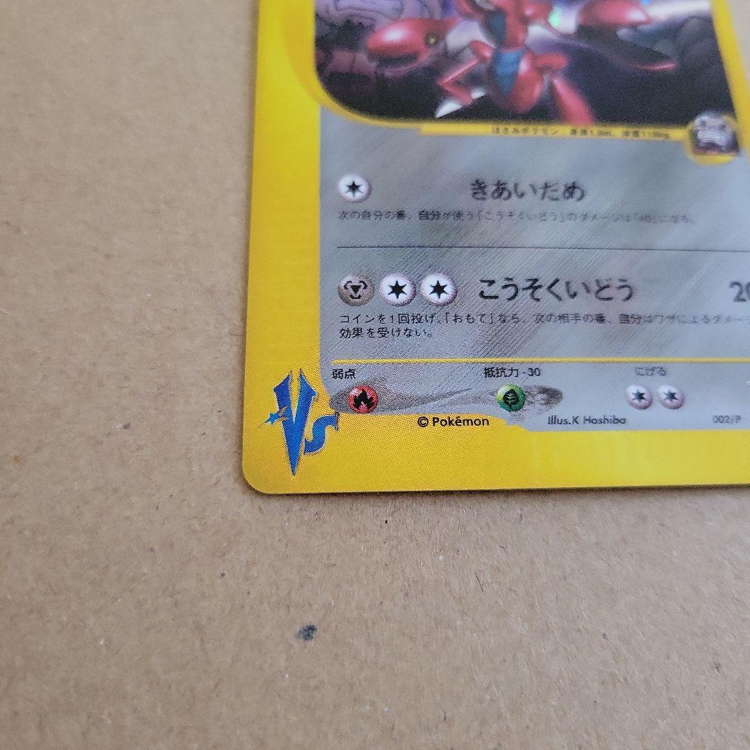 R団のハッサム PROMO P - eプロモカード 002/P - メルカリ