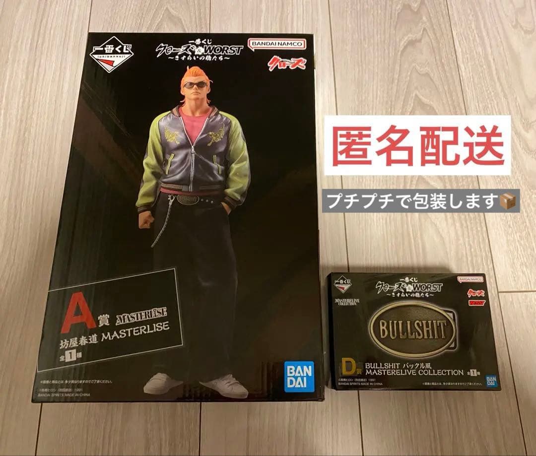 【A賞＆D賞セット】クローズ 一番くじ 一番くじ クローズ＆WORST ～さすらいの鴉たち～」の全ラインナップ