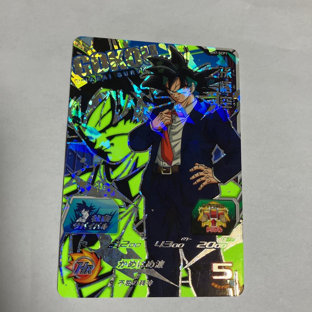 スーパードラゴンボールヒーローズ SH7-SCP 孫悟空 他 セット - メルカリ