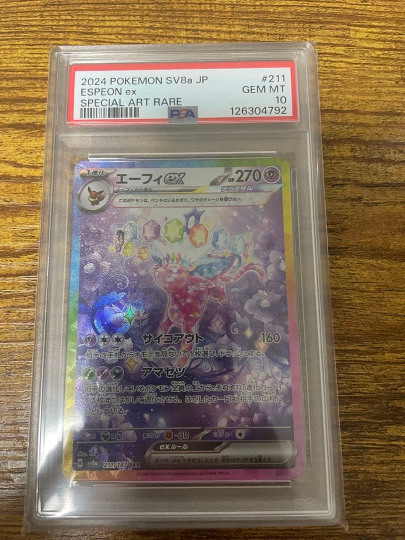 【hide】エーフィex SAR PSA10