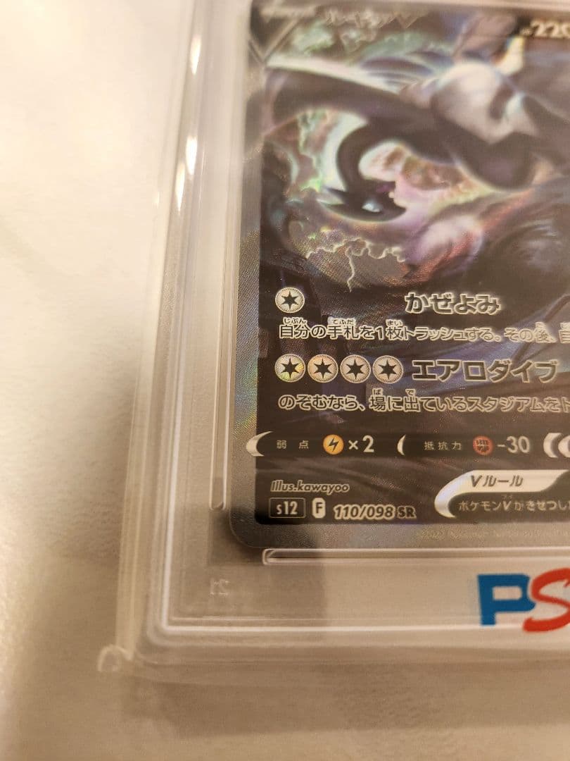 PSA10】ルギアV SA SR パラダイムトリガー110/098 - メルカリ