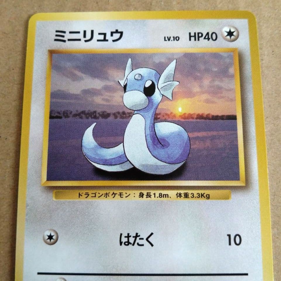 ミニリュウ ◇ 第1弾拡張パック 旧裏 ポケモンカード - メルカリ