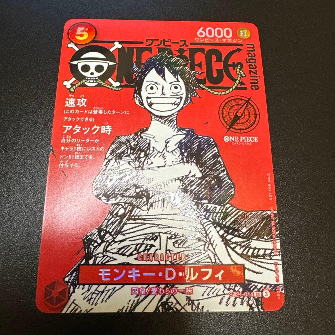 モンキー・D・ルフィ（OP magazine） SR（ST21-014）