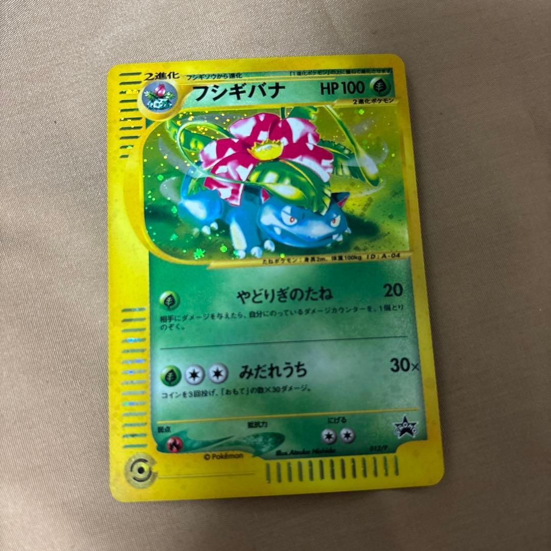 フシギバナ PROMO P - eプロモカード 012/P