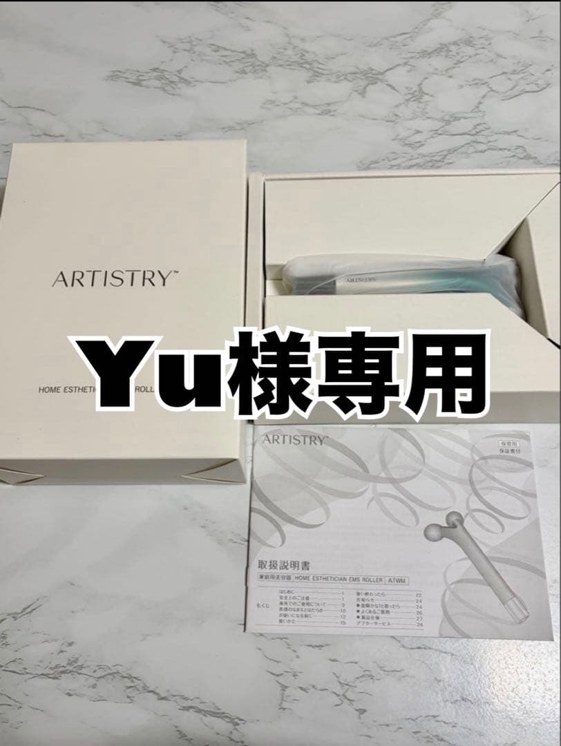 【新品未使用品】アムウェイ スキンNT ホームエスティシャン美顔ローラー