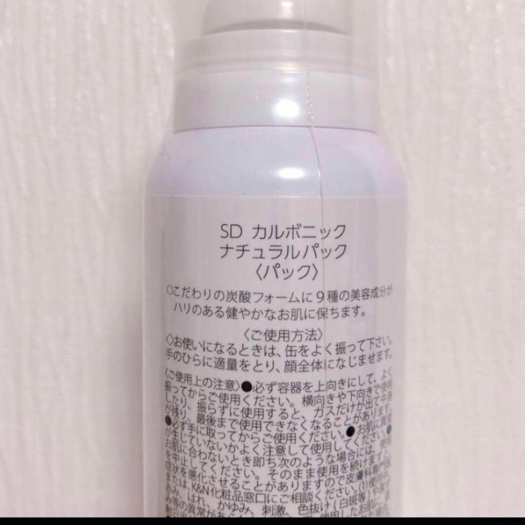 新品未使用未開封】炭酸泡パックスキンケア ︎SD カルボニック