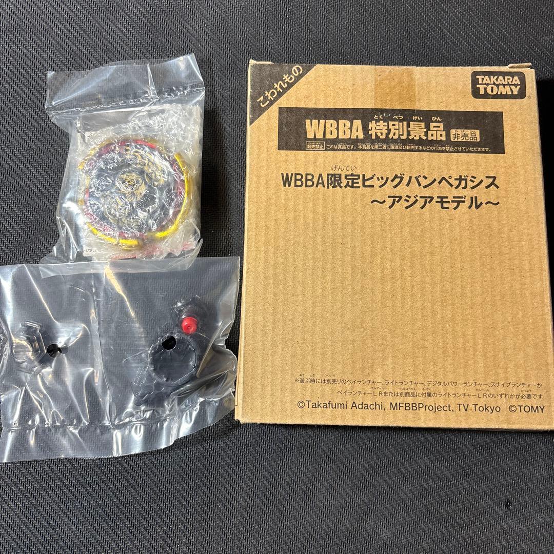 メタルファイトベイブレード　WBBA限定ビッグバンペガシス　アジアモデル