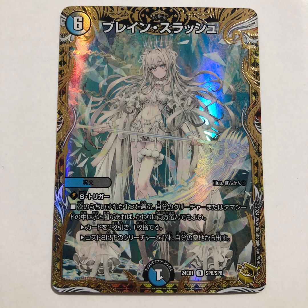 デュエマ ブレインスラッシュ 金トレジャー