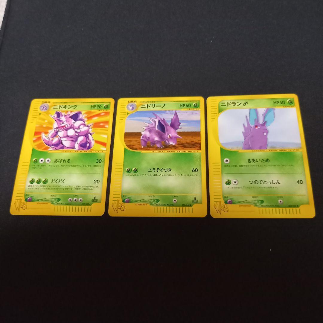 ポケモンカードweb⚡ニドキング、ニドリーノ、ニドラン♂ - メルカリ