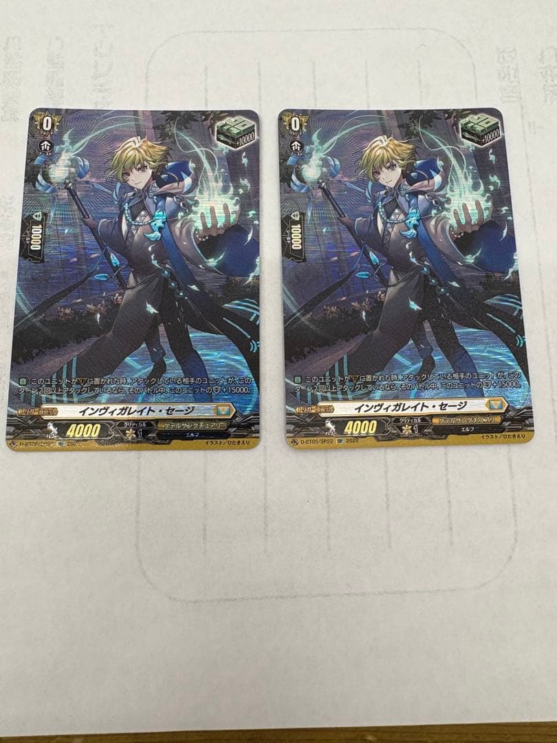 インヴィガレイト・セージ　SP 2枚　ヴァンガード