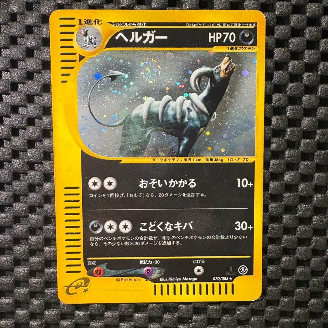 ポケモンカード　eカード ヘルガー　キラ　神秘なる山