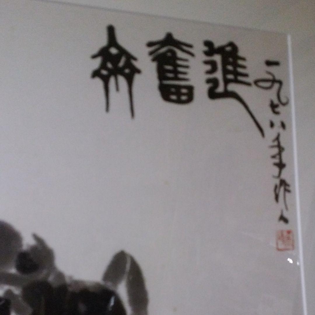 ☆4 中国美術☆ 呉作人、版画/水墨画〔牛図奮進〕 - メルカリ