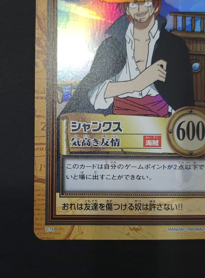 極美品 1999年製 C14 気高き友情 ワンピース ハイパーバトル