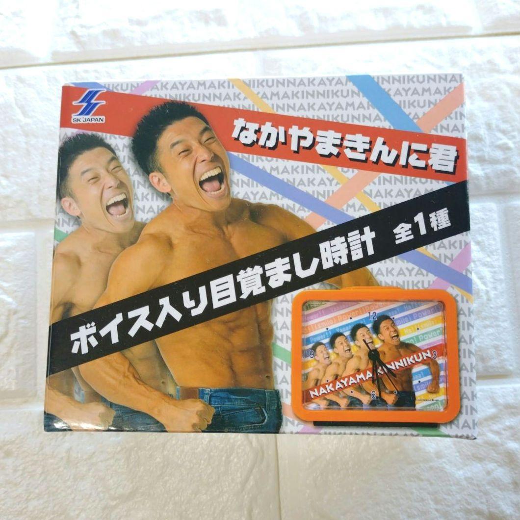 新品未開封♥ なかやまきんに君 ボイス入り目覚まし時計 置時計 - メルカリ