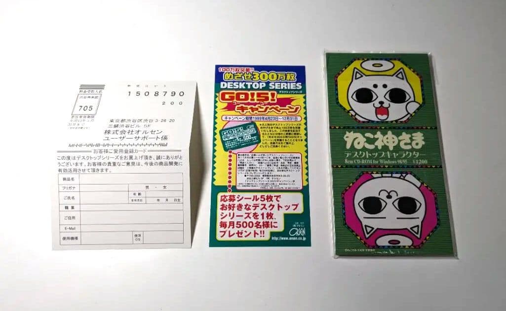 ねこぢる ねこ神さま デスクトップキャラクター CD ROM