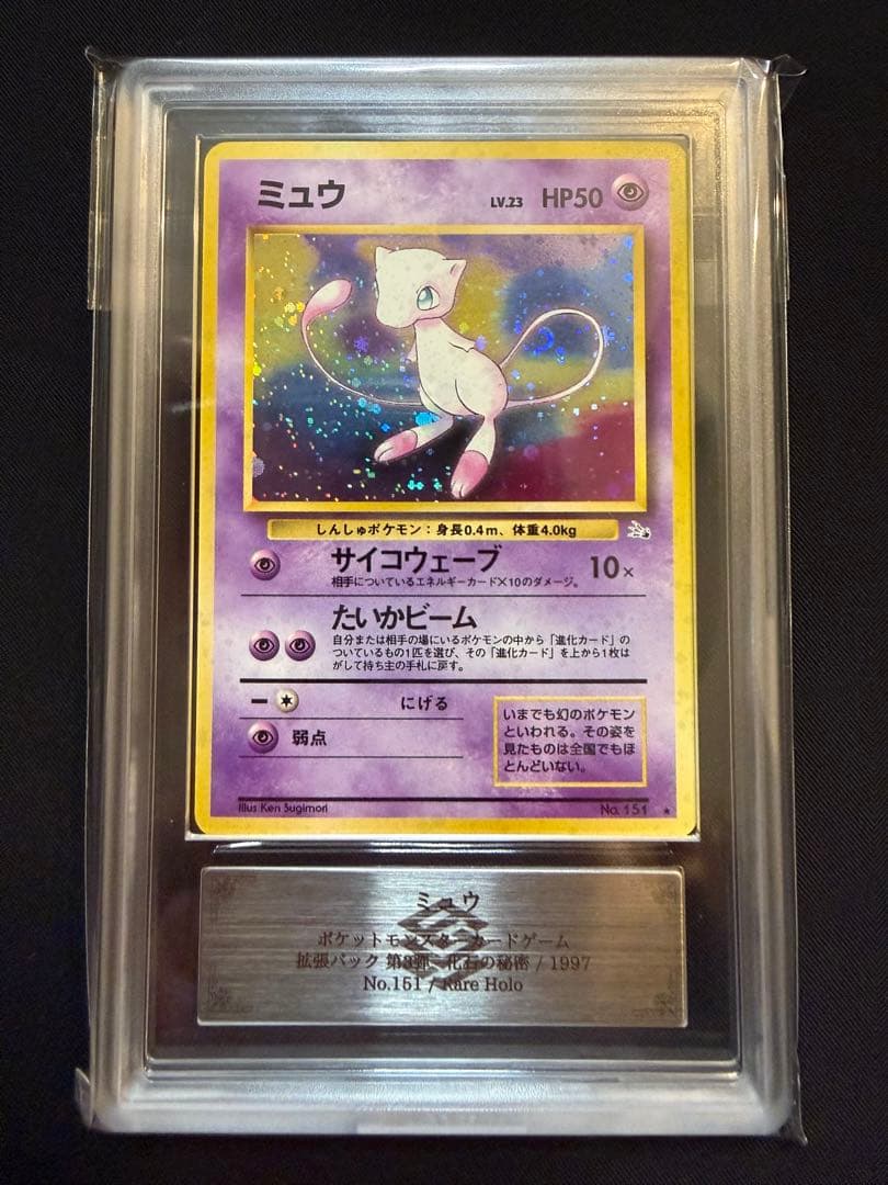T*i様 300円〜【ARS8】 ポケモンカード 旧裏　ミュウ 化石の秘密