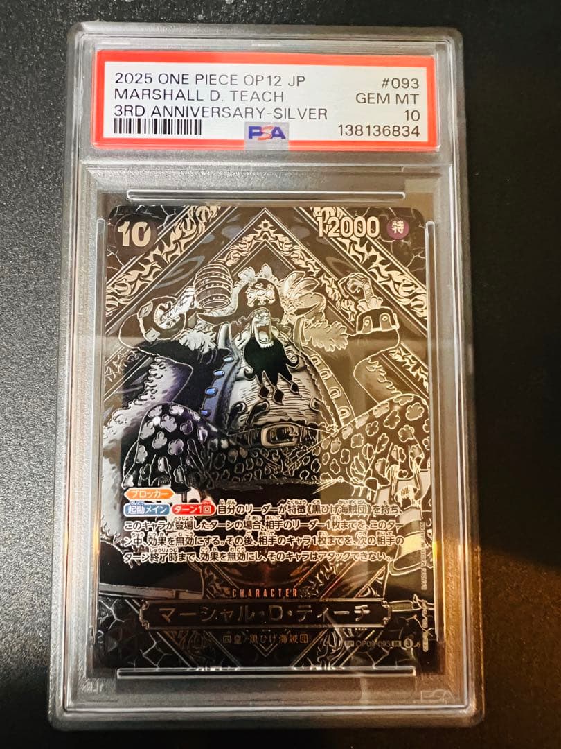 マーシャル・d・ティーチ(パラレル/銀背景)op09-093 PSA10