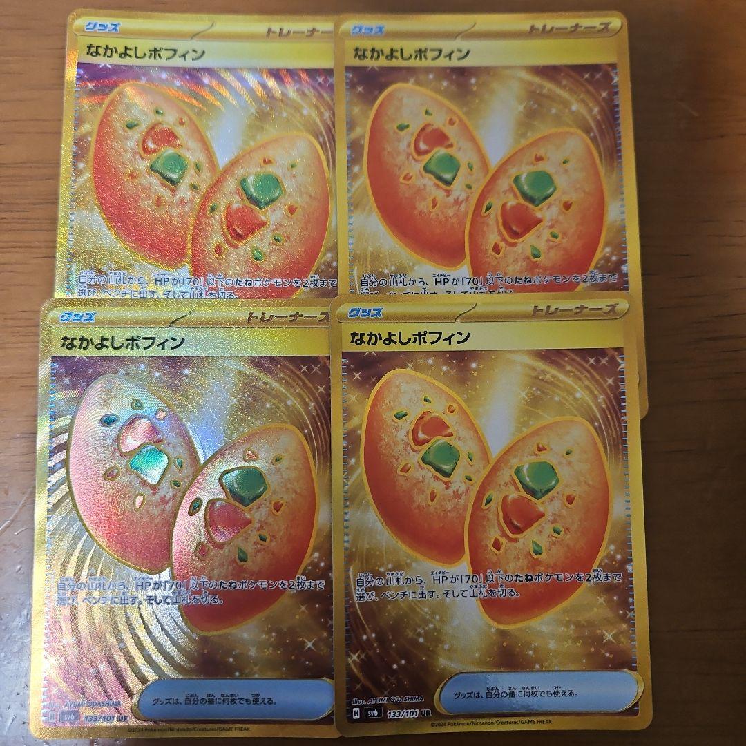 なかよしポフィン　UR　4枚 Amazon.co.jp: ポケモンカードゲームSV sv6 拡張パック 変幻の仮面