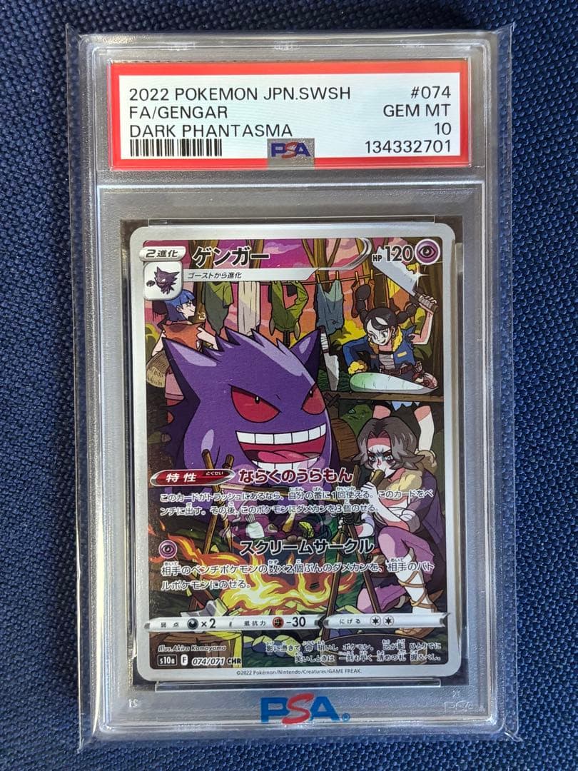 【ポケモンカード】ゲンガーCHR PSA10 PSA10】ゲンガー CHR 074/071 1枚の通販 土日祝休@magi公式(コレクター