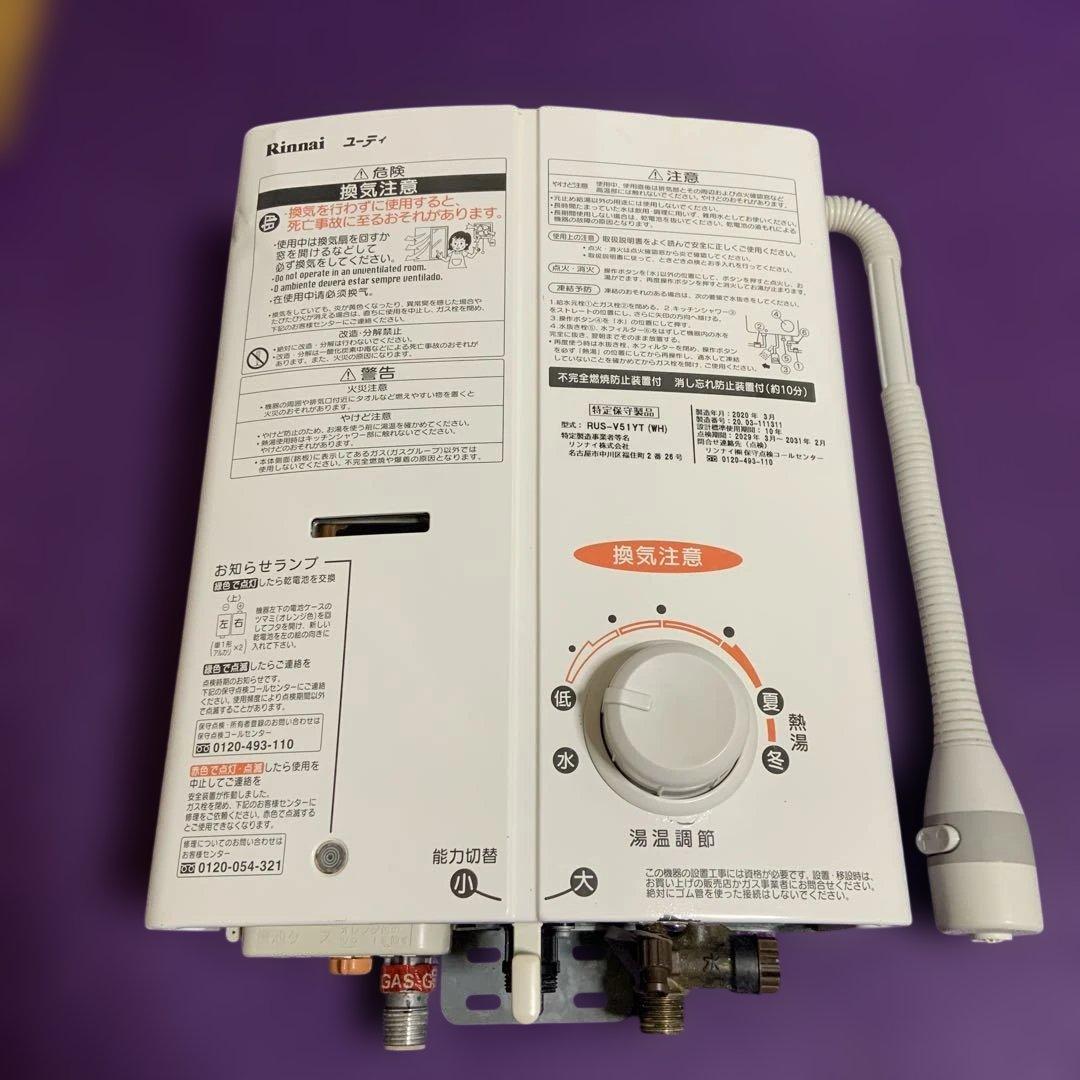 Rinnai 給湯器 都市ガス用　瞬間湯沸かし器　小型湯沸器