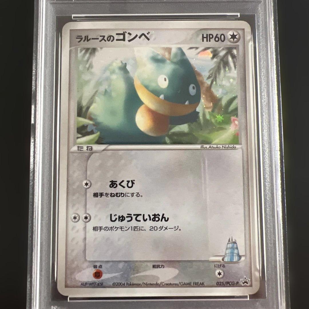 【PSA10】ポケモンカード　ラルースのゴンベ　キラ　　プロモ