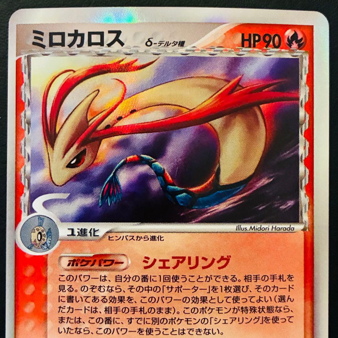 ミロカロス δ デルタ種 PCG さいはての攻防 013/086 - メルカリ