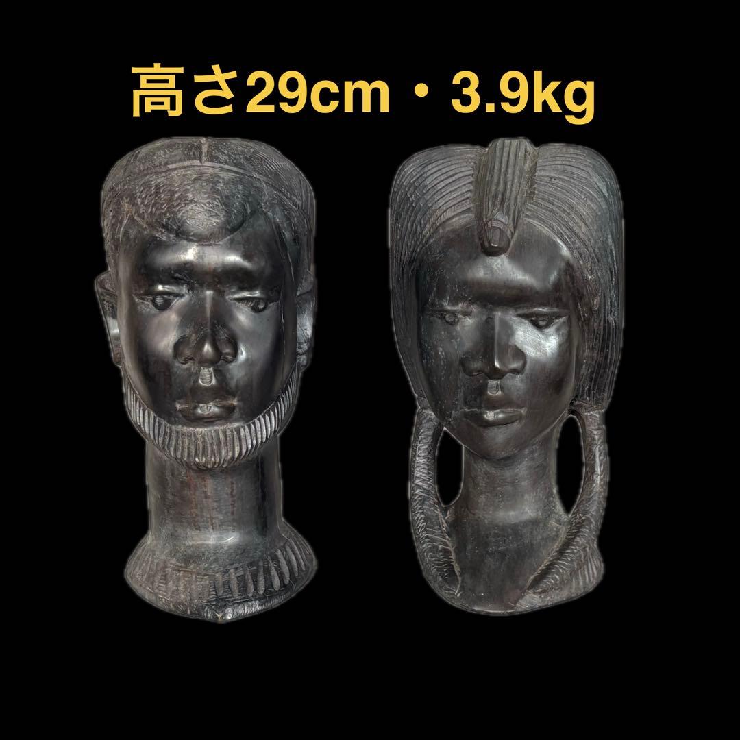 アフリカン男女木製彫刻 約30cm／マサイ族 黒檀 木製彫刻 オブジェ 置物