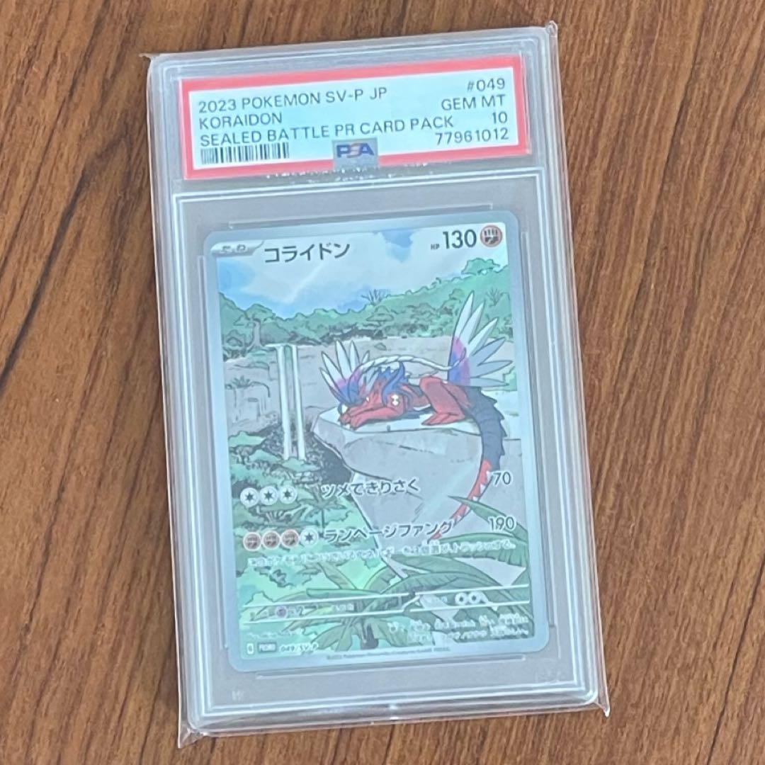 シ*ン様 コライドン　プロモ　PSA10
