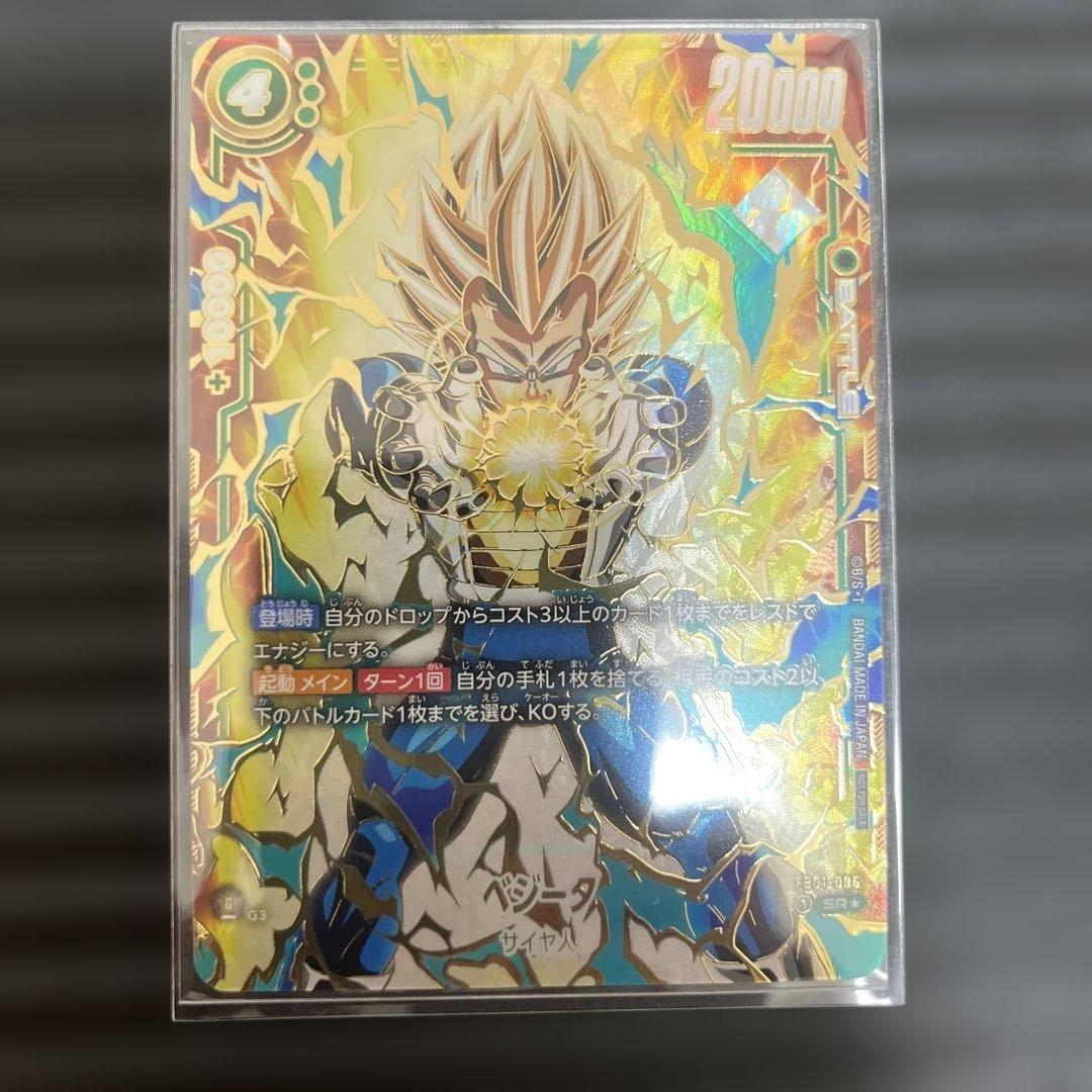 ほ*★様 【最安】四星球 フュージョンワールド ベジータ アルティメットバトル