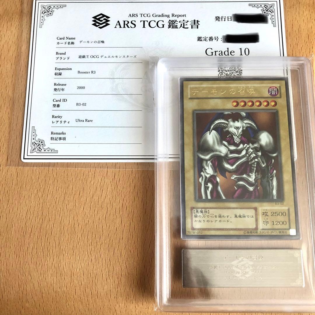 遊戯王 デーモンの召喚 B3-02 ウルトラ ARS10