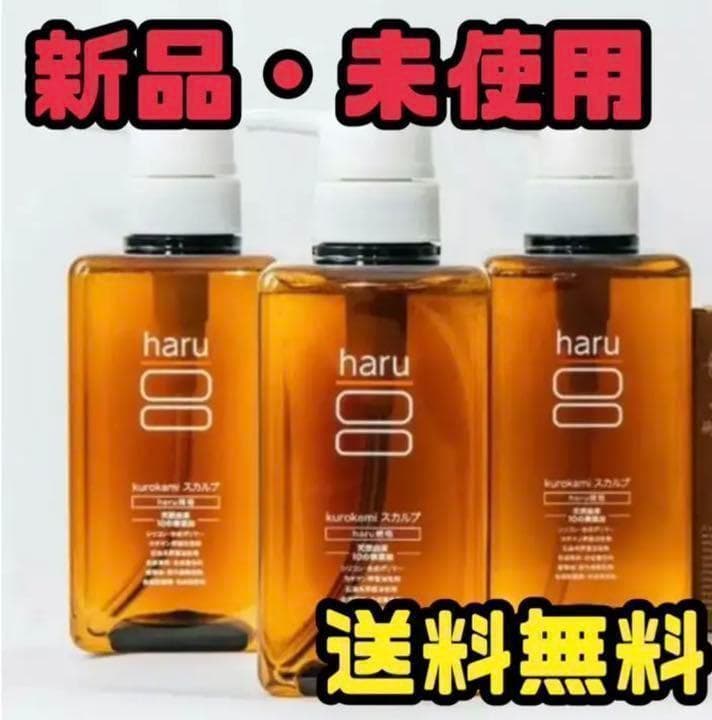 haru kurokamiスカルプシャンプー 400ml 3本セット haru（ハル） シャンプー haru kurokami スカルプ 選べる 3本 セット