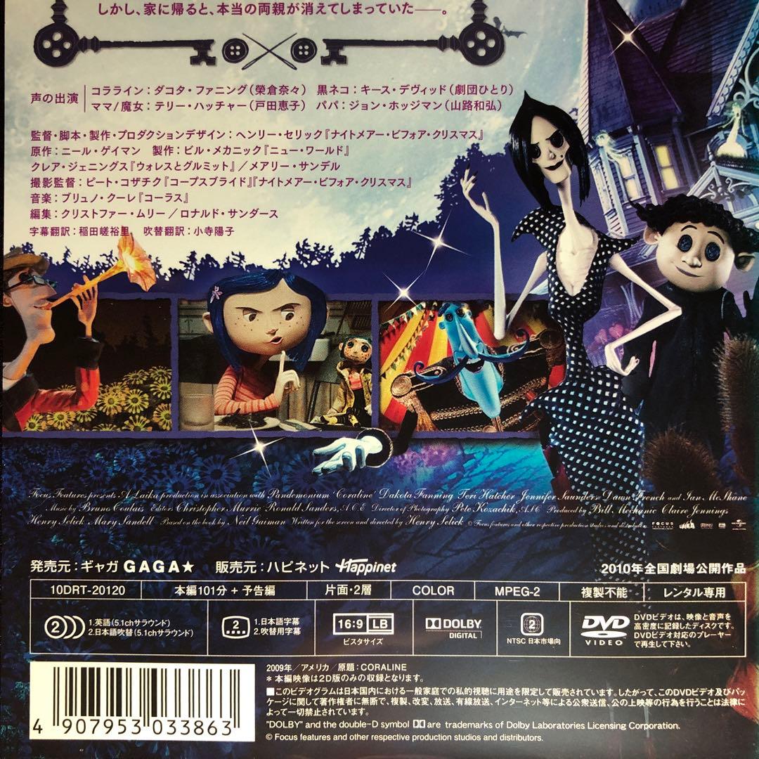 コララインとボタンの魔女 DVD☆新品ケースに交換・ディスクの研磨・除