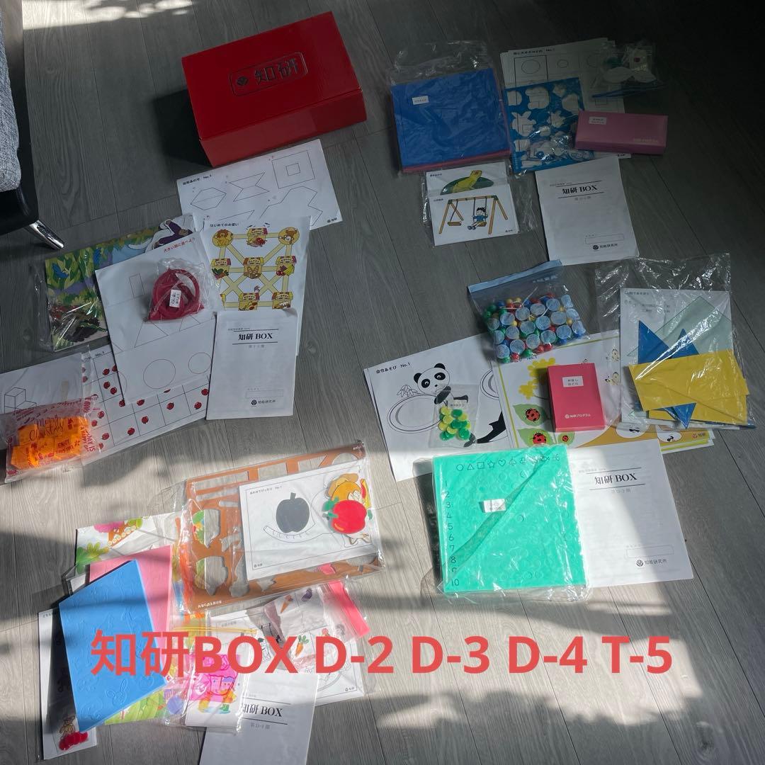 キッズアカデミー 知研BOX D-2 D-3 D-4 T-5 知研ボックス - メルカリ