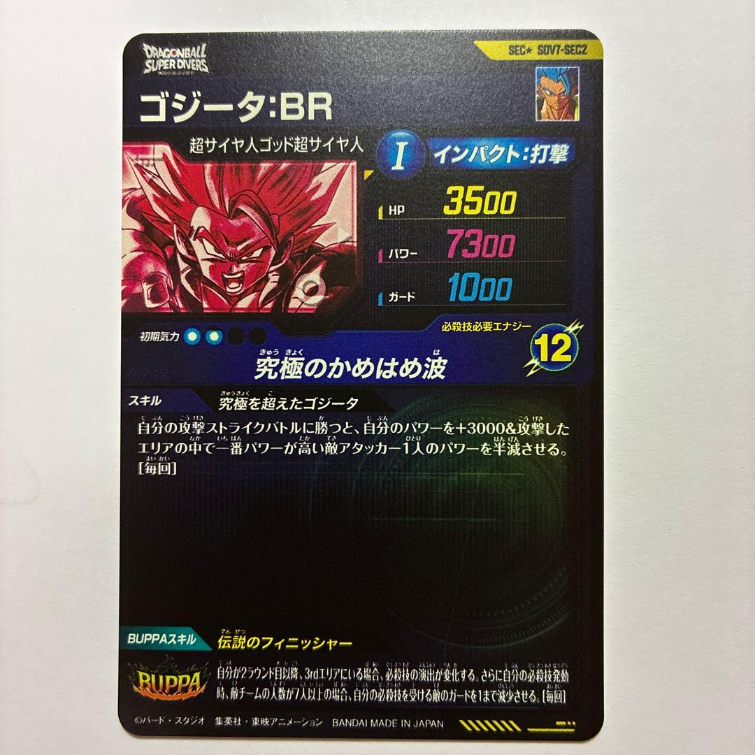 ドラゴンボールスーパーダイバーズ SDV7-SEC2☆ ゴジータ:BR パラレル