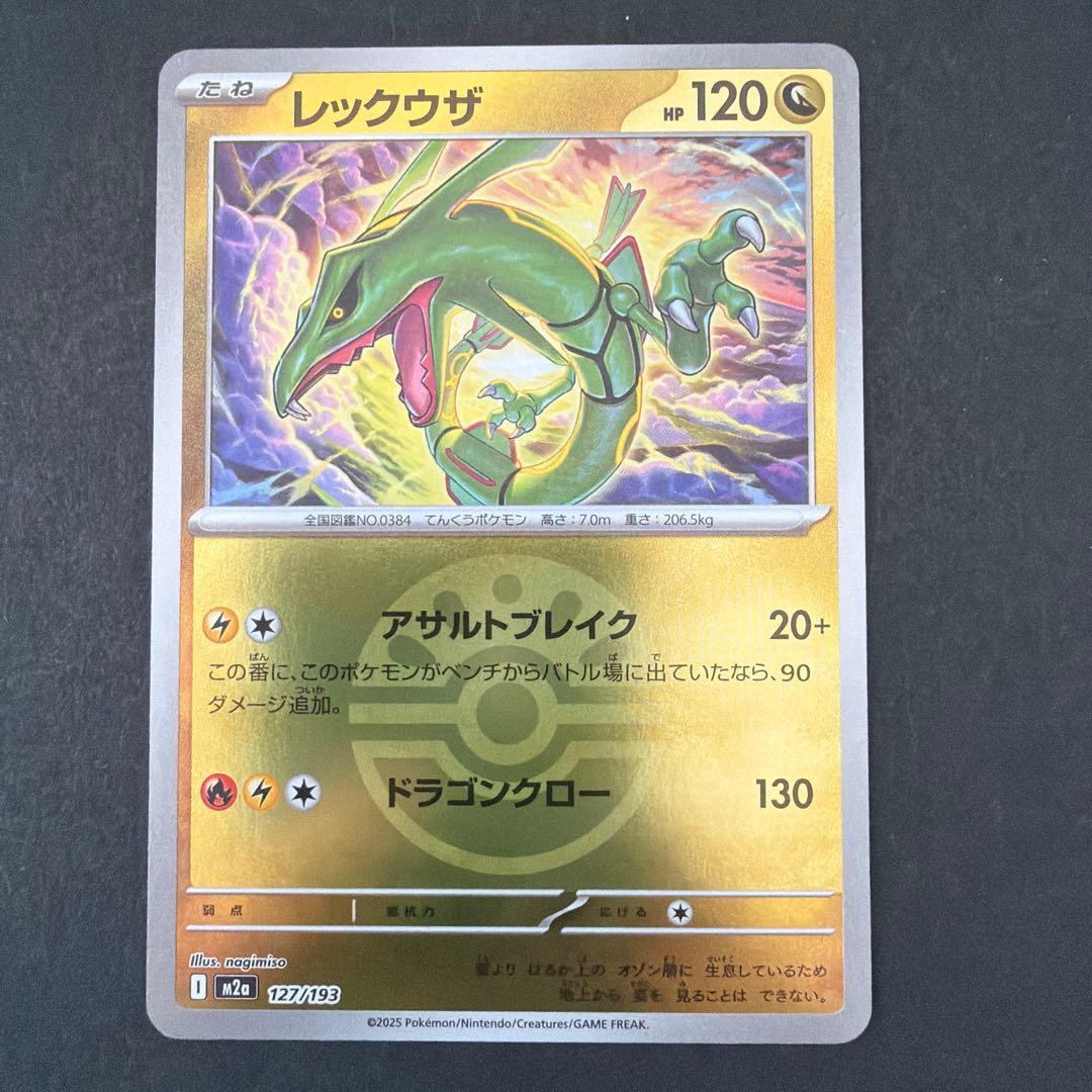 ポケモンカード レックウザ フレンドボール ミラー - メルカリ