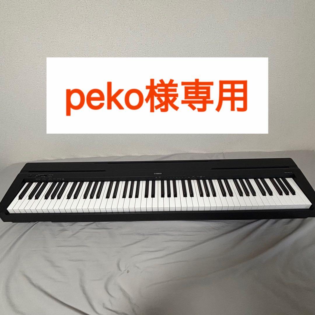 【peko】YAMAHA P-45 B 88鍵 黒 2021年製 ヤマハ | P-45 - Pシリーズ - 概要