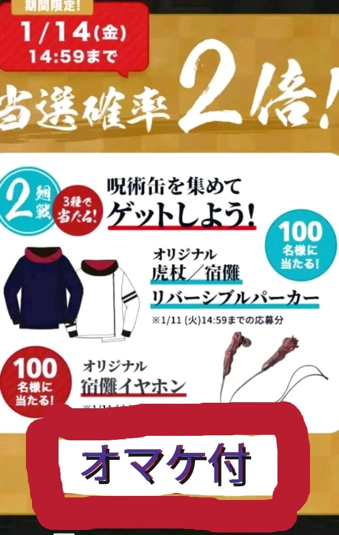 当選品　ダイドー　呪術廻戦　虎杖 宿儺リバーシブルパーカー&オマケ付 Amazon.co.jp: 当選ダイドー × 呪術廻戦 オリジナル 虎杖/宿儺