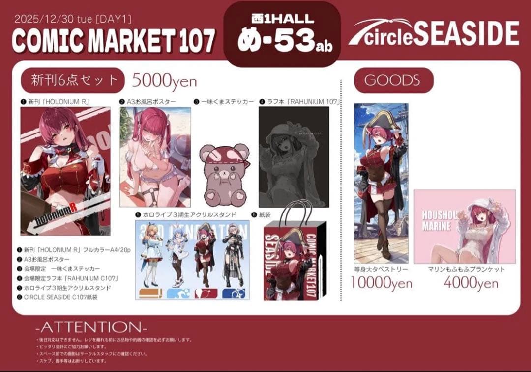 ホロライブ C107 コミケ SEASIDE あかさあい 宝鐘マリン　フルセット