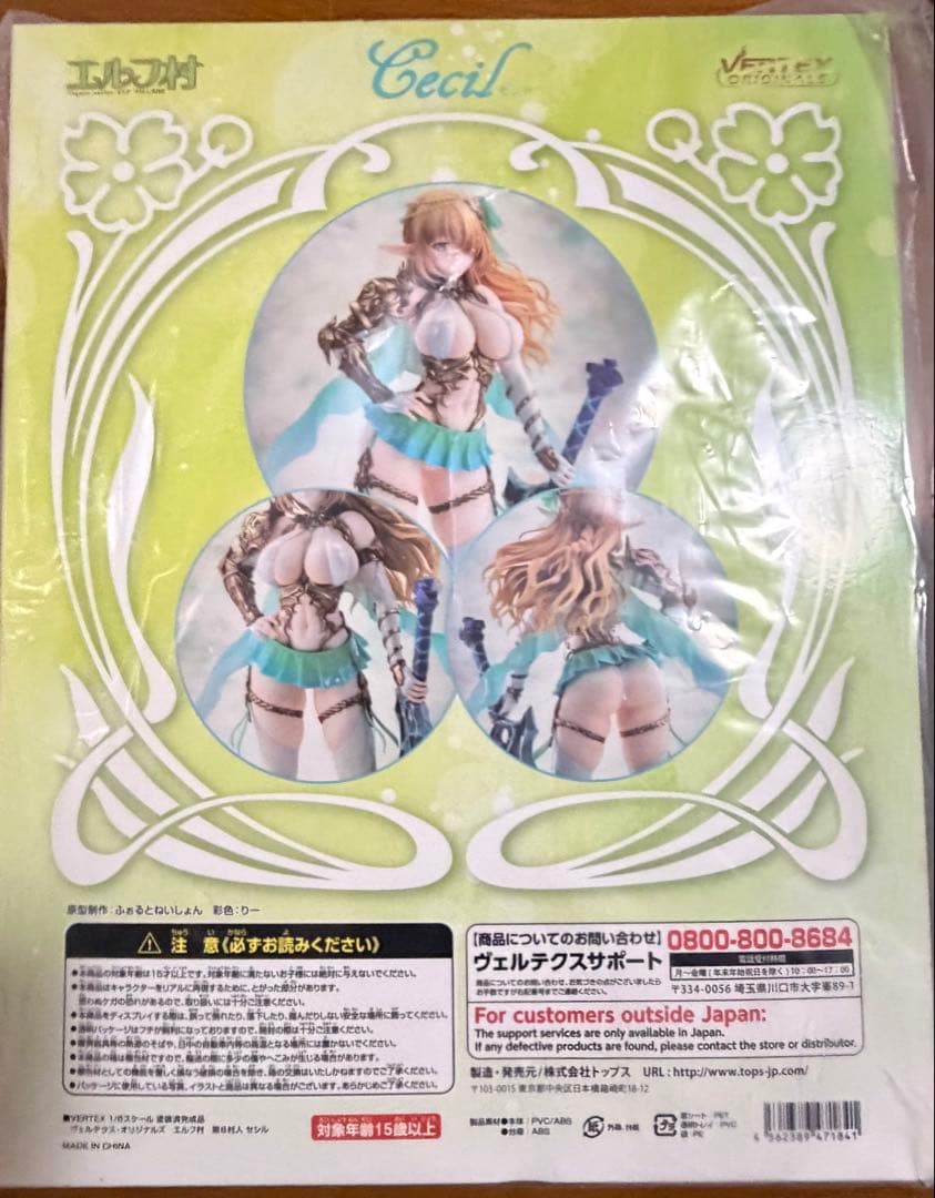第8村人 セシル 通常版 「エルフ村」 1/6 フィギュア