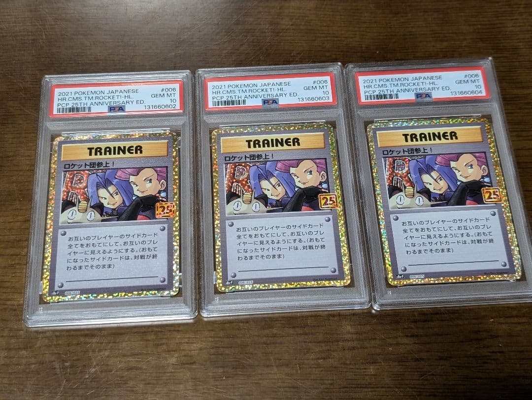 ポケモンカード　ロケット団参上！　25th PSA10 3連番 プロモ