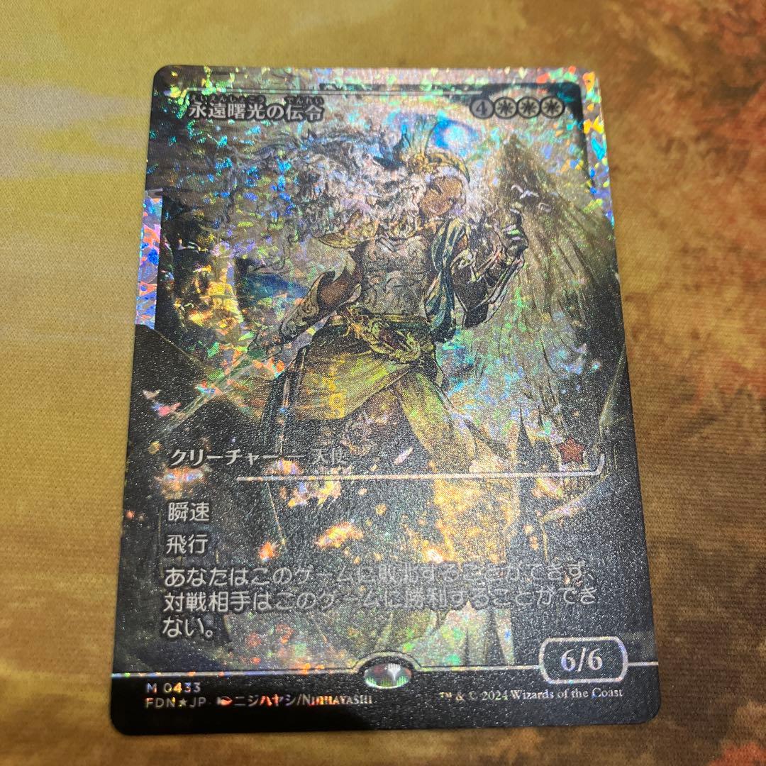 永遠曙光の伝令　フラクチャーホイル　ジャパンホイル