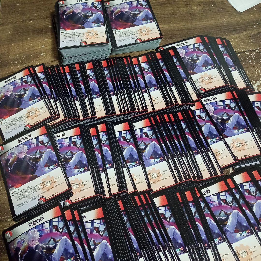 刹那の絆　スプリットリンク　約290枚