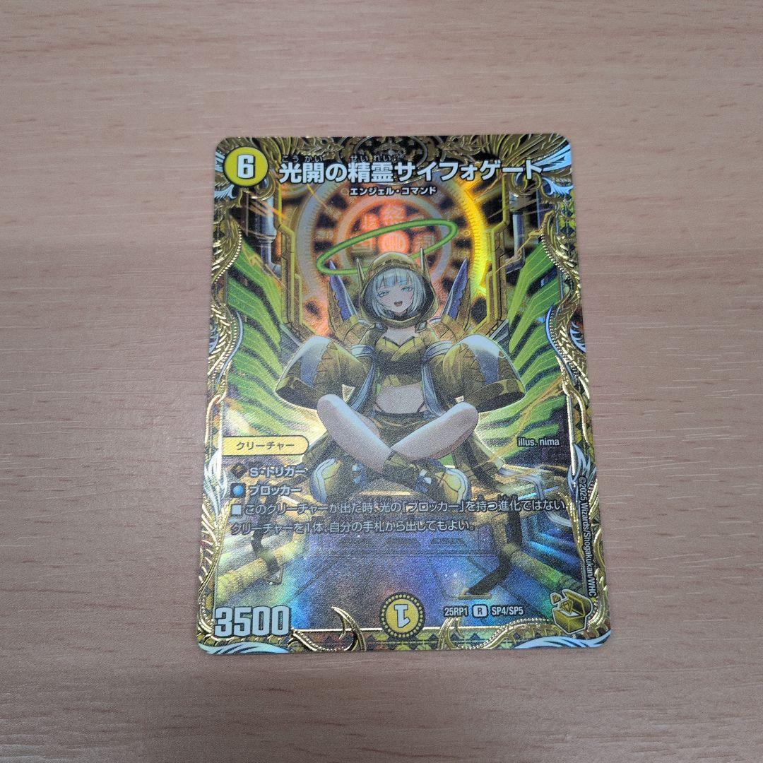 デュエル・マスターズ　光開の精霊サイフォゲート　R　金トレジャー DM25-RP1/SP4/R/光開の精霊サイフォゲート【金トレジャー】 | デュエル