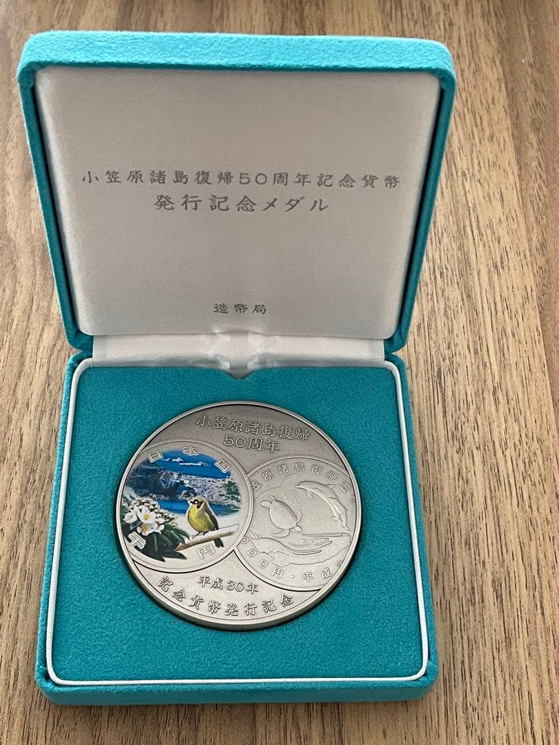【純銀メダル】小笠原諸島復帰50周年記念貨幣発行記念メダル　純銀164g