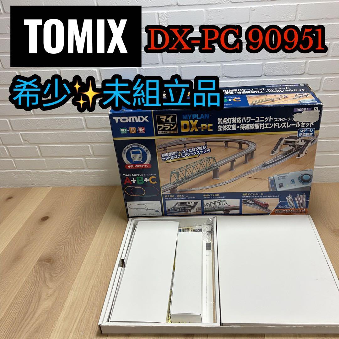 希少✨ 未組立 TOMIX マイプラン DX-PC 90951 完品
