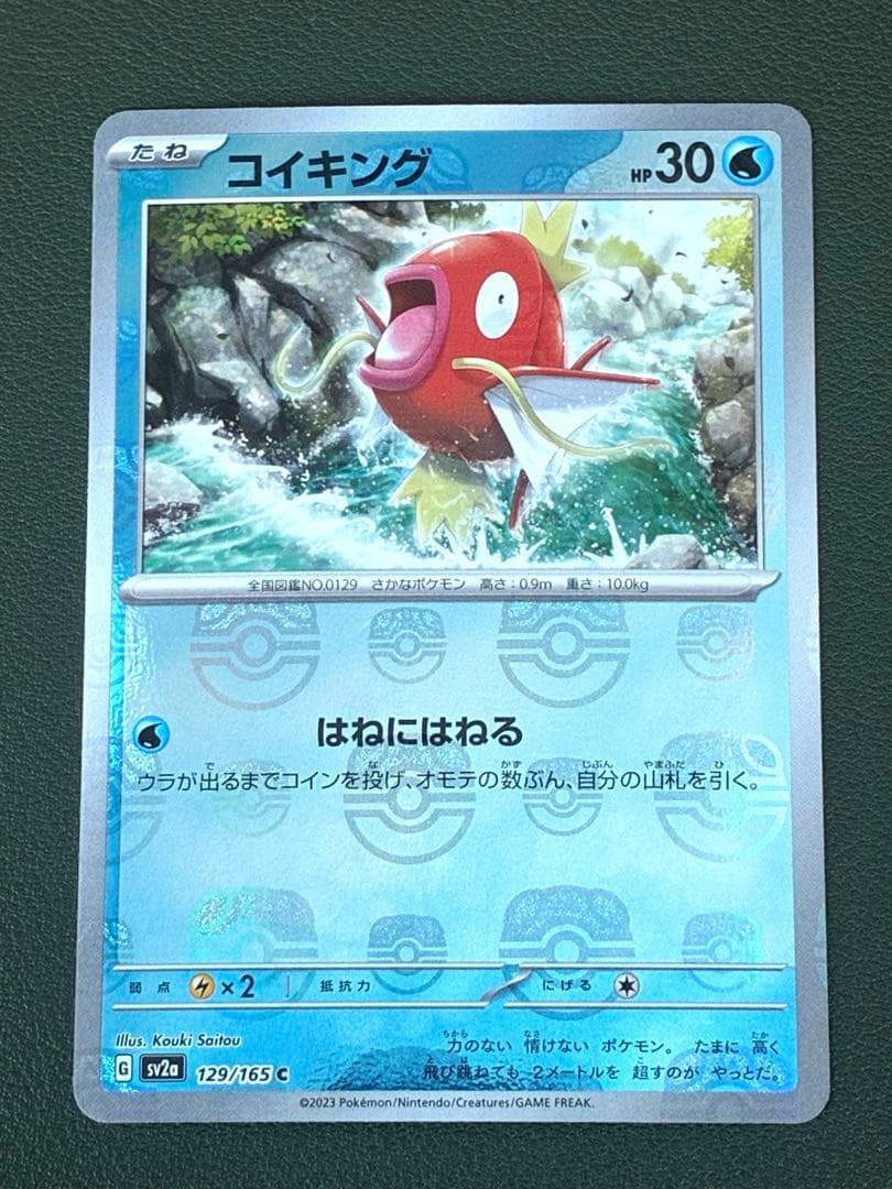 マスターボールミラー】コイキング C SV2a ポケモンカード151 - メルカリ